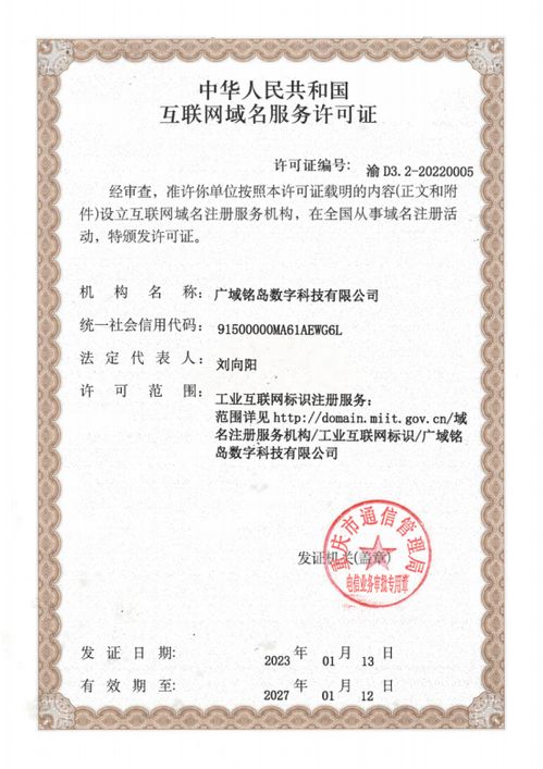 廣域銘島獲工業(yè)互聯(lián)網(wǎng)標(biāo)識(shí)注冊(cè)服務(wù)許可 信息技術(shù)咨詢服務(wù)領(lǐng)域的新突破